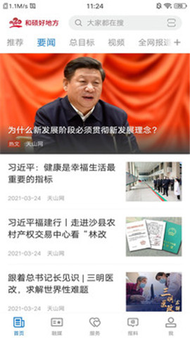 和碩好地方截圖欣賞