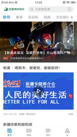 奇臺好地方截圖欣賞
