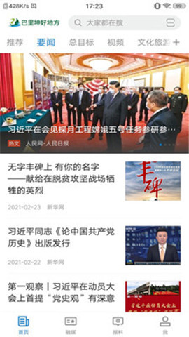 奇臺好地方