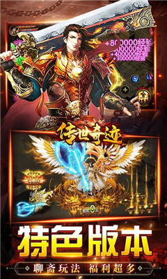 傳世奇跡無限攻速版截圖欣賞