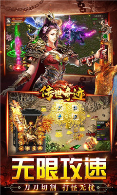 傳世奇跡無限攻速版截圖欣賞