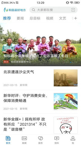 和田市好地方