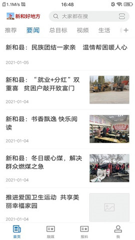 新和好地方