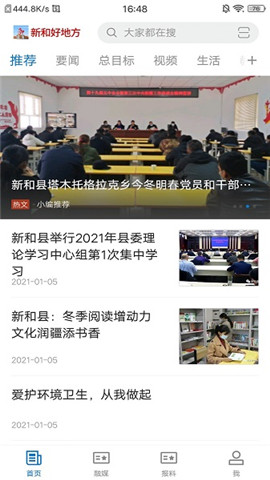 新和好地方截圖欣賞