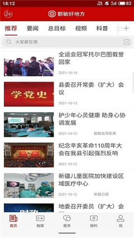 額敏好地方