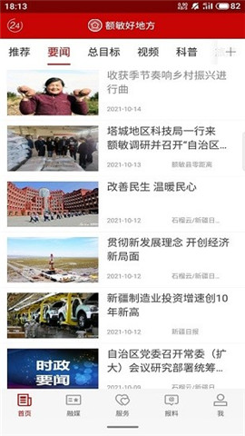 額敏好地方截圖欣賞