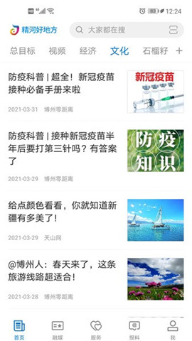 精河好地方截圖欣賞
