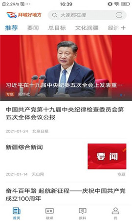 拜城好地方截圖欣賞