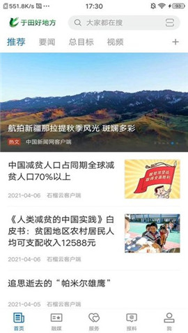 于田好地方
