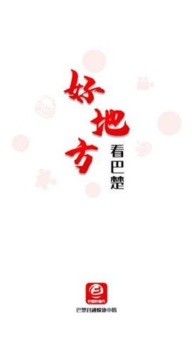 巴楚好地方截圖欣賞