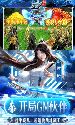 蓬萊海量充值卡版截圖欣賞