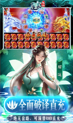 蓬萊海量充值卡版截圖欣賞