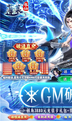 蓬萊海量充值卡版截圖欣賞