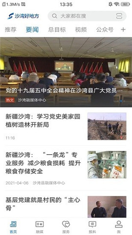 沙灣好地方截圖欣賞