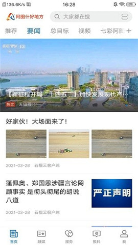 阿圖什好地方截圖欣賞