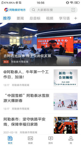 阿勒泰好地方截圖欣賞