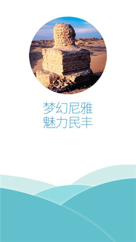 民豐好地方截圖欣賞