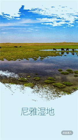 民豐好地方截圖欣賞
