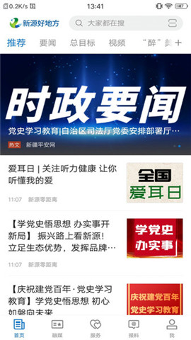 新源好地方截圖欣賞