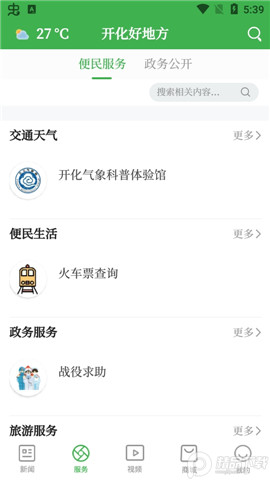 開化好地方