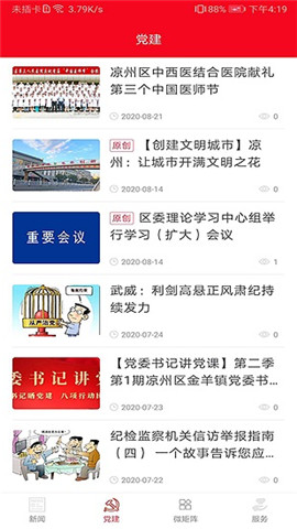 涼州融媒截圖欣賞