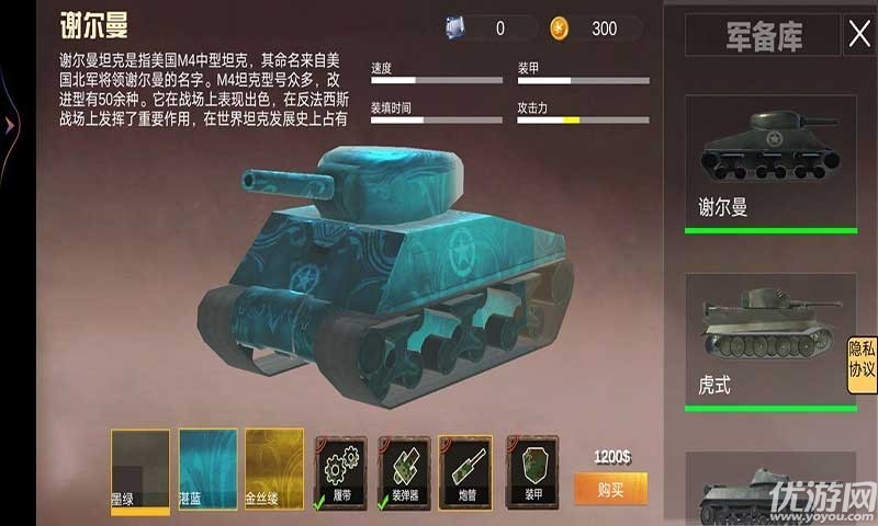 坦克攻堅戰(zhàn)截圖欣賞