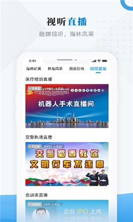 海林融媒截圖欣賞