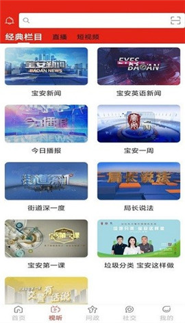 寶安融媒截圖欣賞