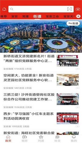 寶安融媒截圖欣賞