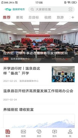 溫泉好地方截圖欣賞