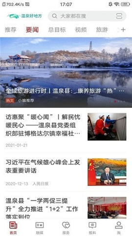 溫泉好地方