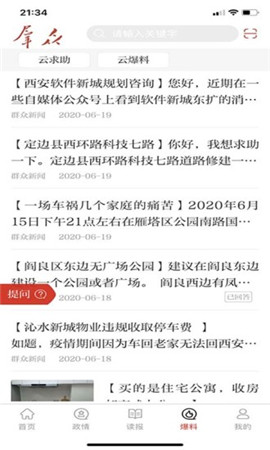 群眾新聞截圖欣賞