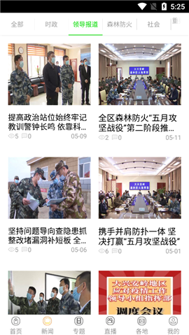 興安新聞截圖欣賞