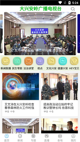 興安新聞