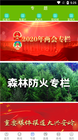 興安新聞