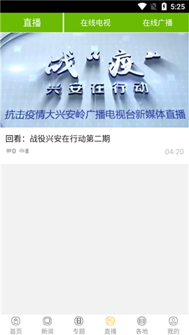 興安新聞截圖欣賞