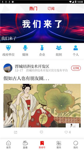 晉城新聞截圖欣賞