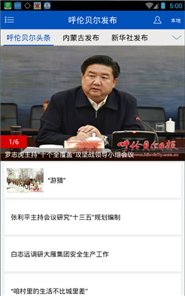 呼倫貝爾新聞