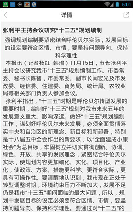 呼倫貝爾新聞