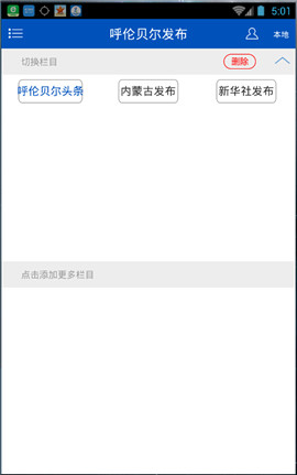 呼倫貝爾新聞截圖欣賞