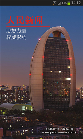 人民新聞