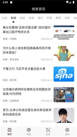 星悅資訊截圖欣賞