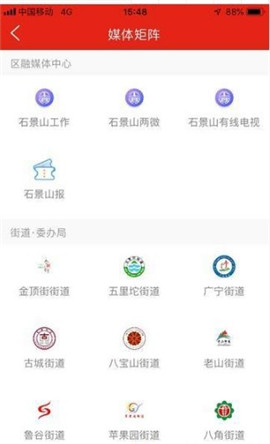 石景山新聞網(wǎng)截圖欣賞