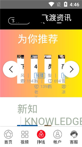 飛渡資訊截圖欣賞