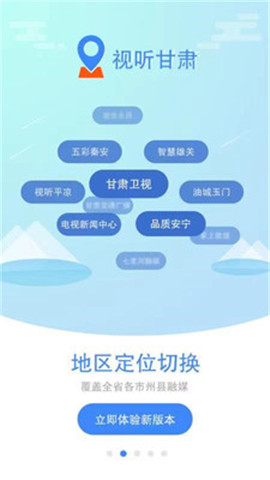 視聽(tīng)甘肅截圖欣賞