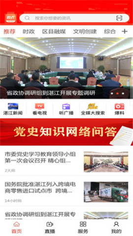 視聽(tīng)湛江