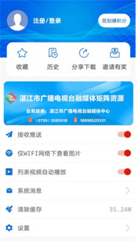 視聽(tīng)湛江截圖欣賞