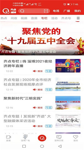 齊點(diǎn)淄博截圖欣賞