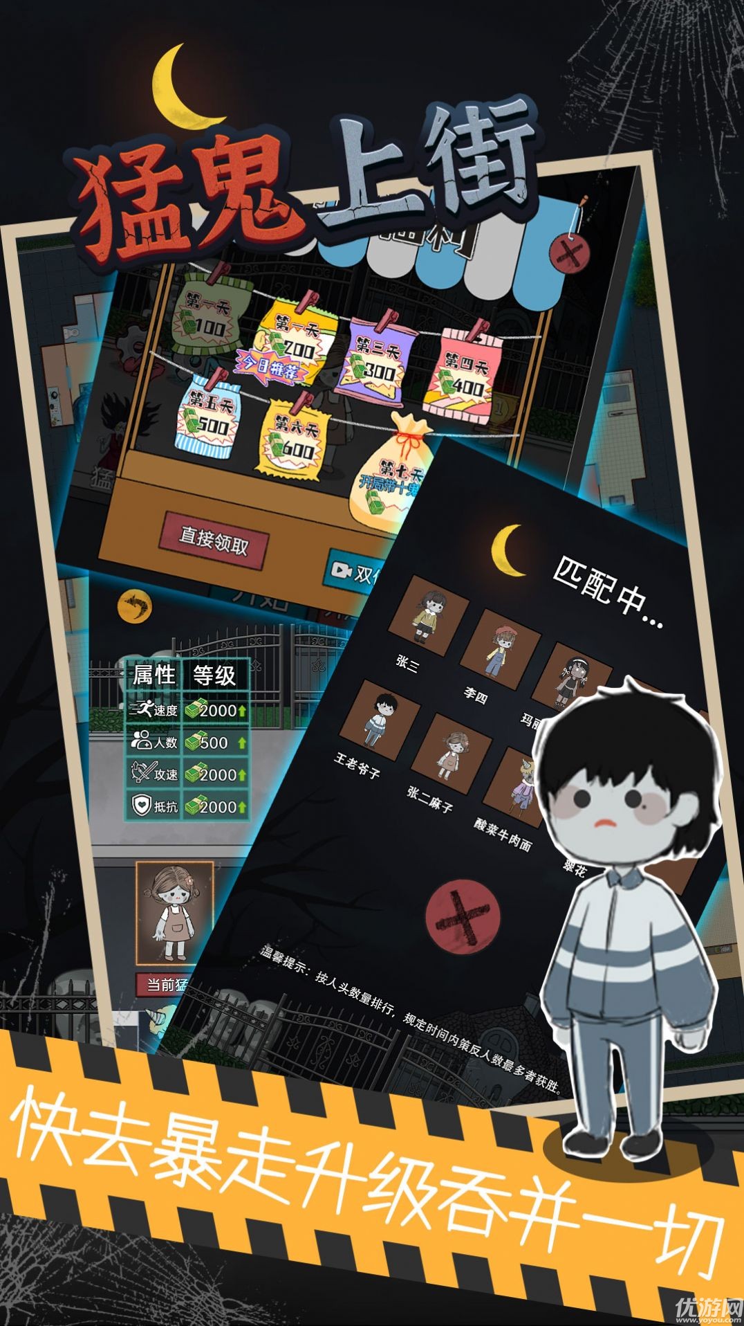 猛鬼上街截圖欣賞