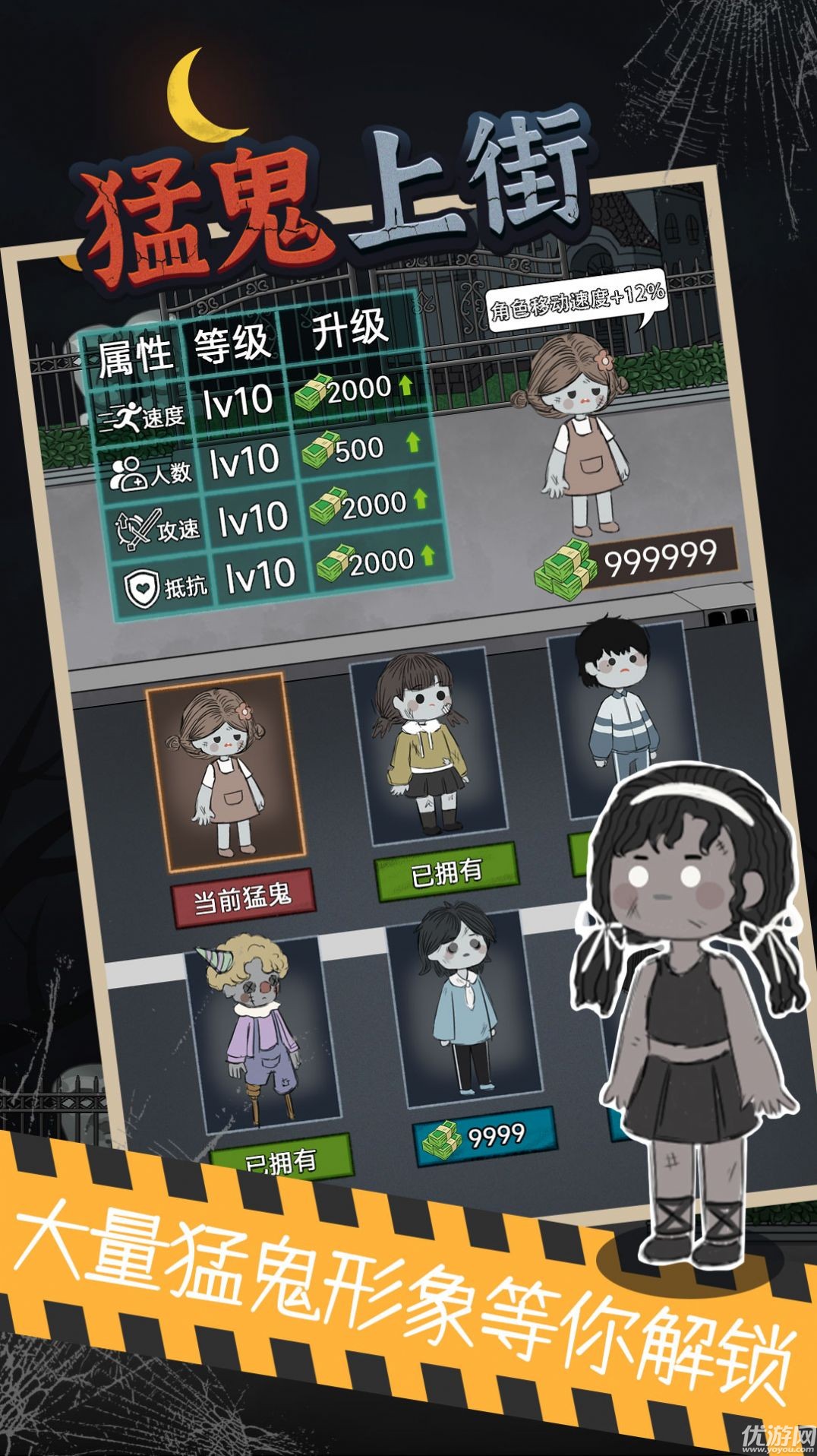 猛鬼上街截圖欣賞
